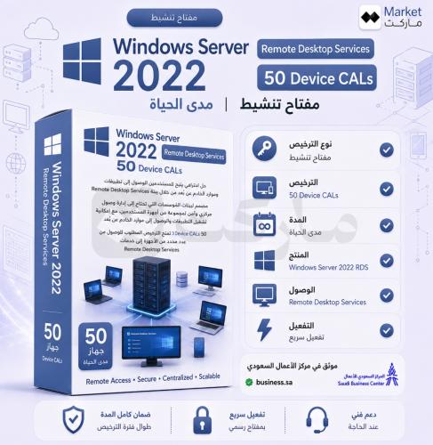 اشتراك Windows Server 2022 Remote Desktop Services...
