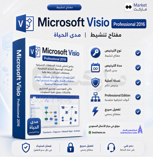 اشتراك Microsoft Visio Professional 2016 تسليم فور...