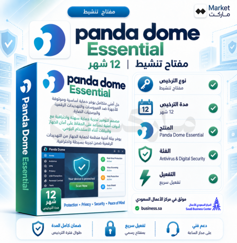 اشتراك Panda dome Essential