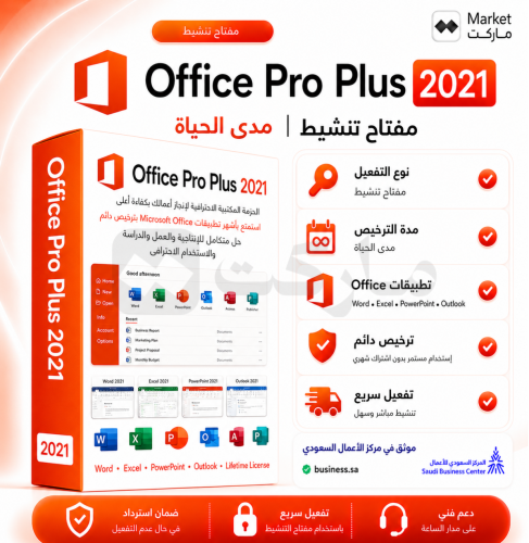 اشتراك اوفيس برو بلس 2021 | Office 2021 Pro Plus ت...
