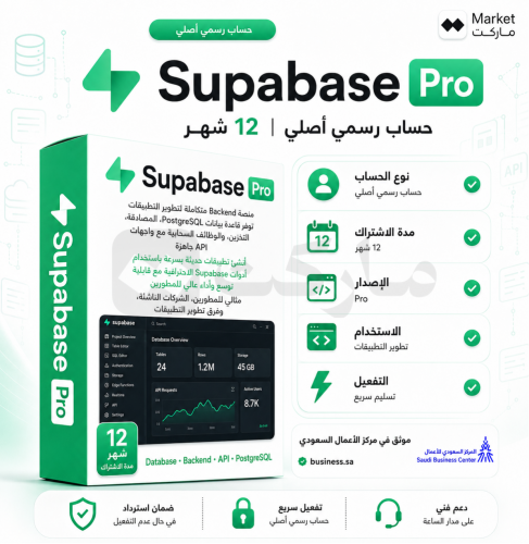 اشتراك Supabase Pro