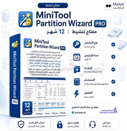 اشتراك MiniTool Partition Wizard Pro