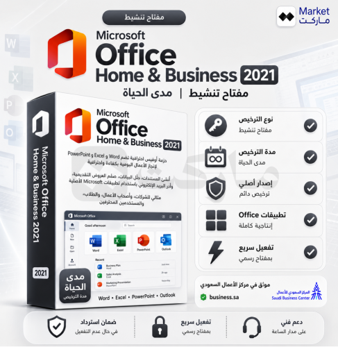 اشتراك اوفيس هوم اند بزنس 2021 | Office Home & Bus...