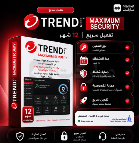 اشتراك Trend Micro Maximum Secuirty