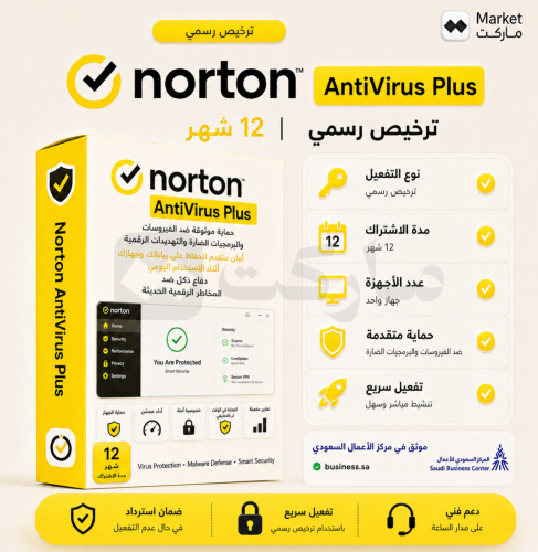 نورتون 360 انتي فايروس بلس | Norton360 Antivirus P...