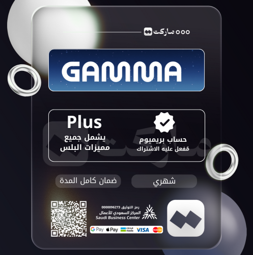 اشتراك جاما بلس | Gamma Plus