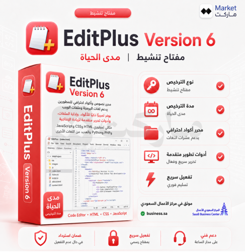 اشتراك EditPlus 6