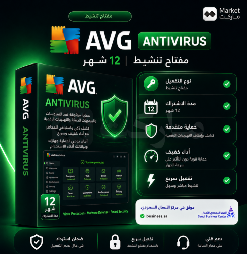 اشتراك AVG انتي فايروس - AVG Antivirus