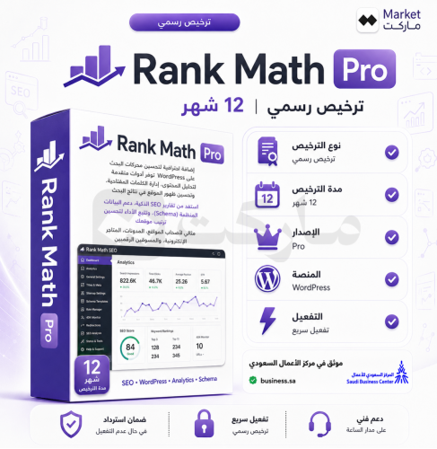 اشتراك Rank Math Pro