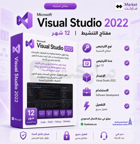 اشتراك Microsoft Visual Studio 2022