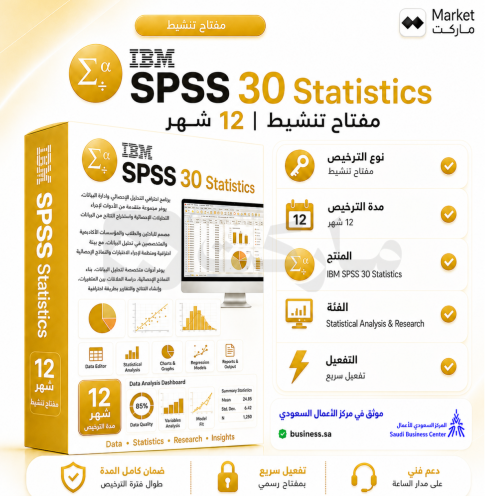 اشتراك IBM SPSS 30 Statistics
