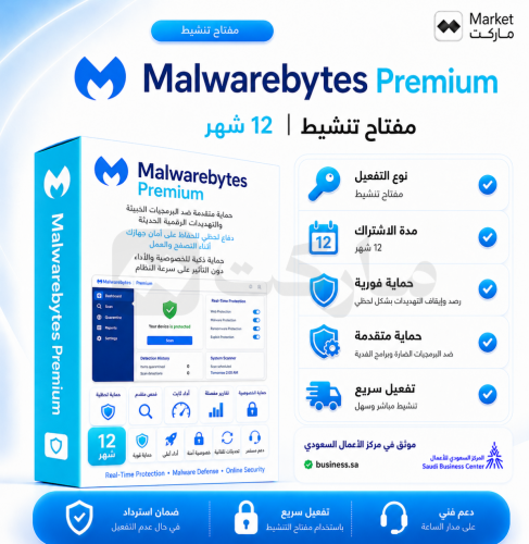 اشتراك Malwarebytes Premium