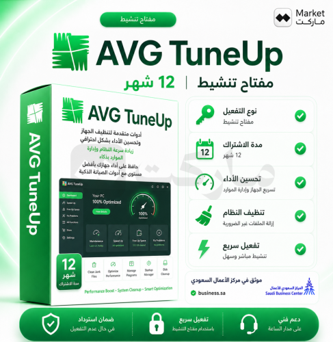 اشتراك AVG تيون آب - AVG Tuneup