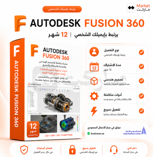 اشتراك Autodesk Fusion 360