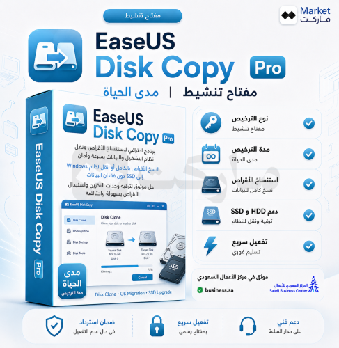 اشتراك EaseUS Disk Copy