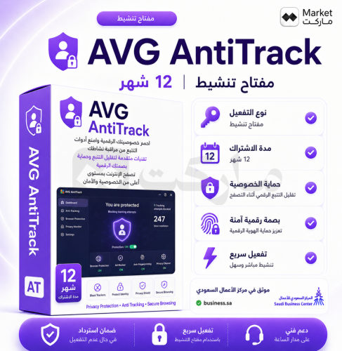 اشتراك AVG AntiTrack