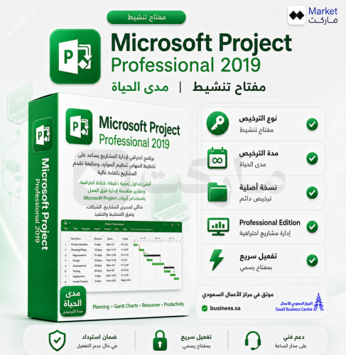 اشتراك Microsoft Project Professional 2019 تسليم ف...