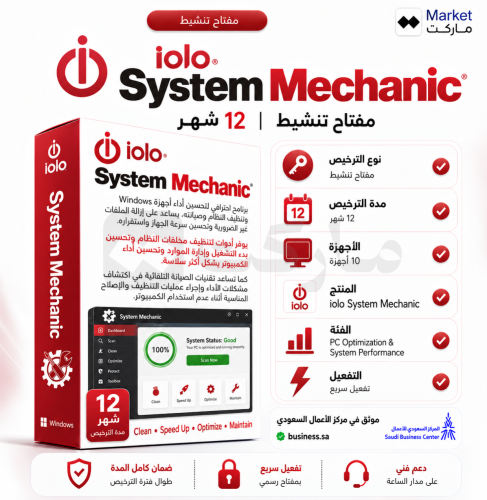 إشتراك iolo System Mechanic