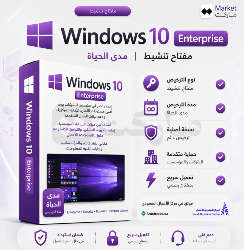 اشتراك ويندوز 10 انتربرايس Windows 10 Enterprise ت...