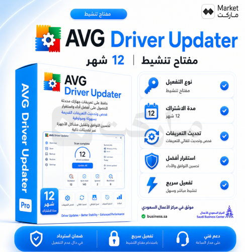 اشتراك AVG Driver Updater
