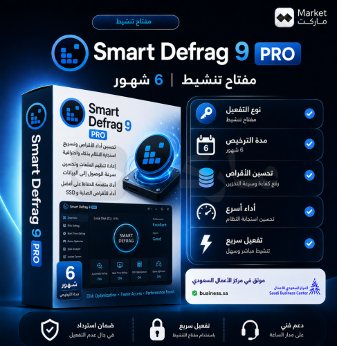 اشتراك Smart Defrag 9
