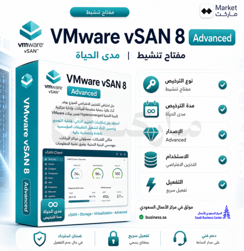 اشتراك VMware vSAN 8 Advanced