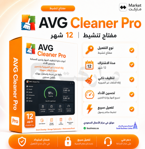 اشتراك AVG Cleaner Pro
