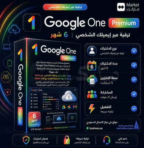 اشتراك قوقل ون 5 تيرابايت | Google One 5TB