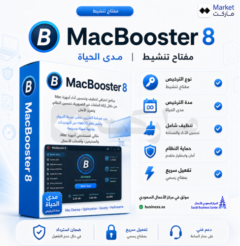 اشتراك MacBooster 8
