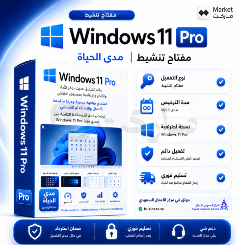 اشتراك Windows 11 Pro | تسليم فوري