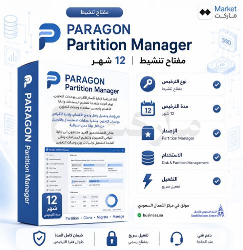 اشتراك Paragon Partition Manager