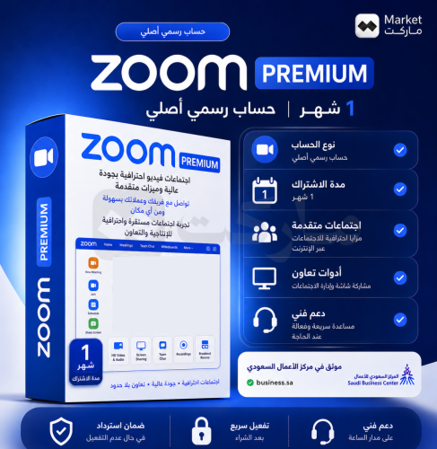اشتراك زوم | Zoom