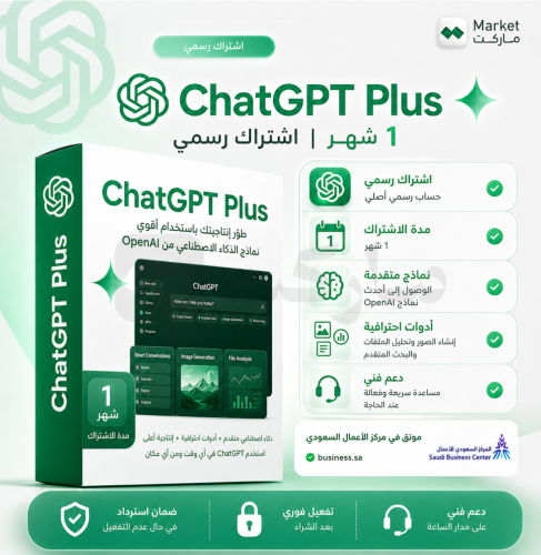 اشتراك تشات جبتي 5 | ChatGPT 5 Plus