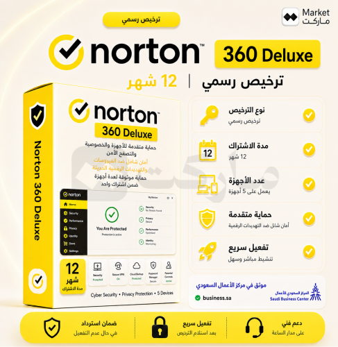 نورتون 360 ديلوكس | Norton360 Deluxe