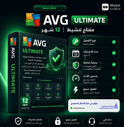 اشتراك AVG التيميت - AVG Ultimate