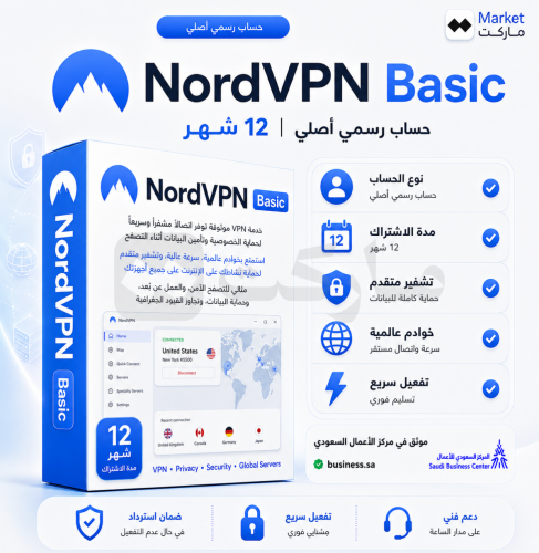اشتراك NordVPN Basic | تسليم فوري