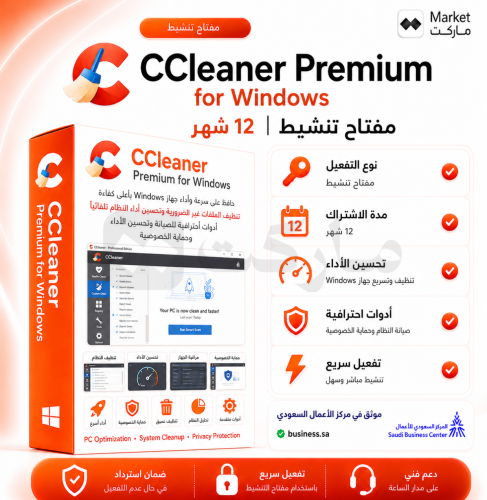 اشتراك CCleaner بريميوم ويندوز CCleaner Premium Wi...