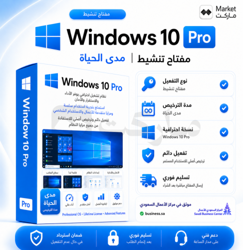 اشتراك Windows 10 Pro | تسليم فوري
