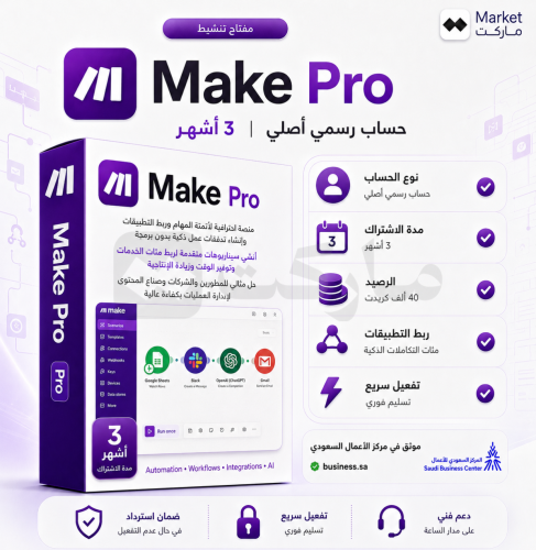 اشتراك Make Pro