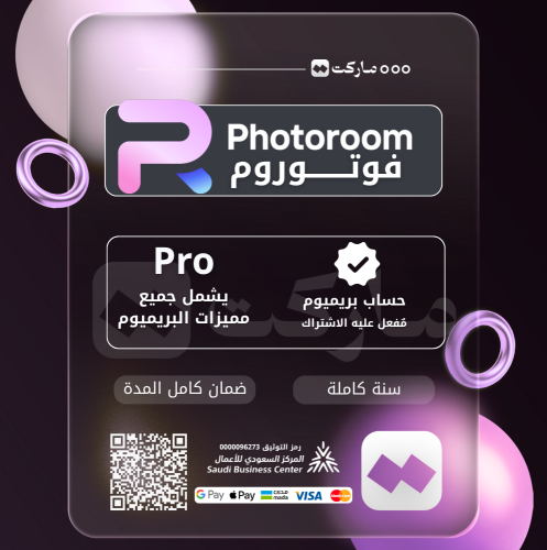 اشتراك فوتوروم برو | Photoroom Pro