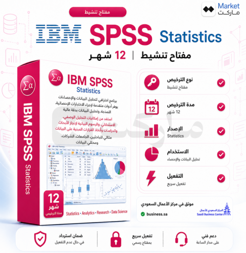 اشتراك IBM SPSS Statistics