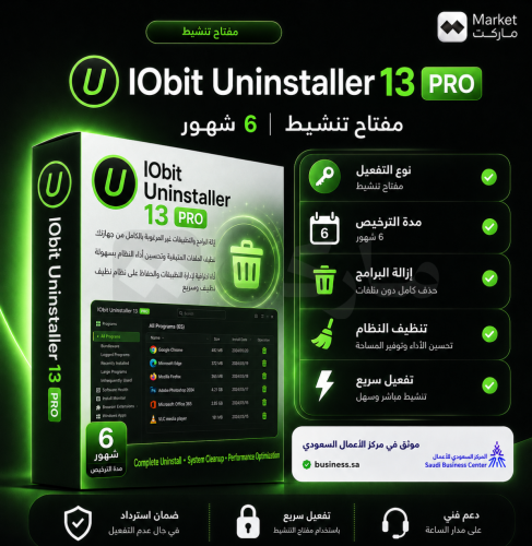 اشتراك IObit Uninstaller Pro 13