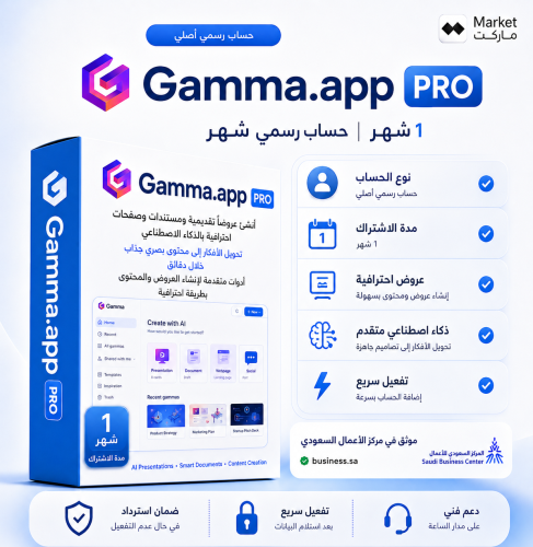 اشتراك جاما برو | Gamma Pro