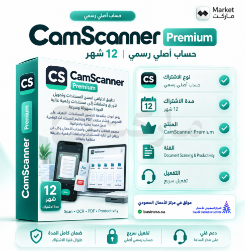 اشتراك كام سكانر بريميوم | Camscanner Premium