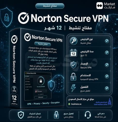 اشتراك نورتون سكيور في بي إن | Norton Secure VPN