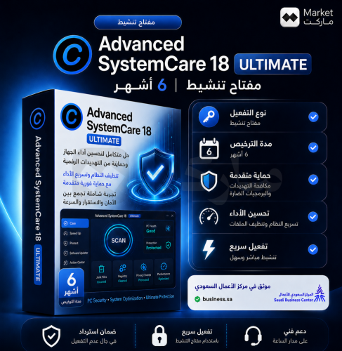 اشتراك IObit Advanced SystemCare 18 Ultimate