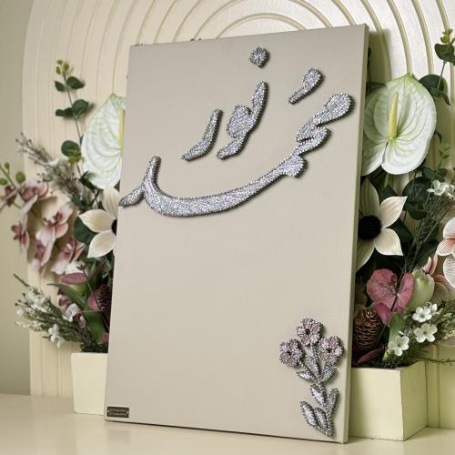 لوح عقد قران حجم آيباد مع ورد ( محمد، نور )