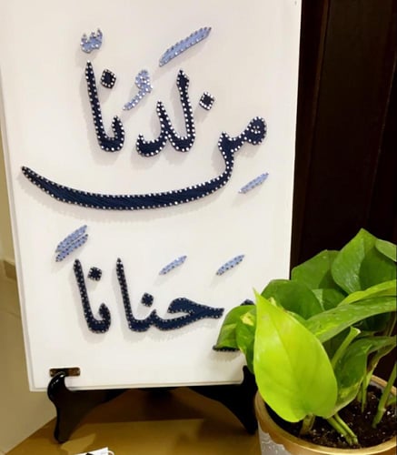 آيه من اختيارك (40 سم * 30 )