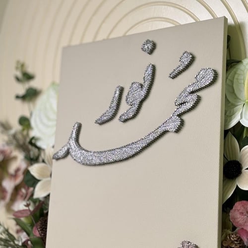 لوح عقد قران حجم آيباد مع ورد ( محمد، نور )