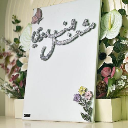 لوح عقد قران حجم آيباد مع ورد ( مشعل، البندري )